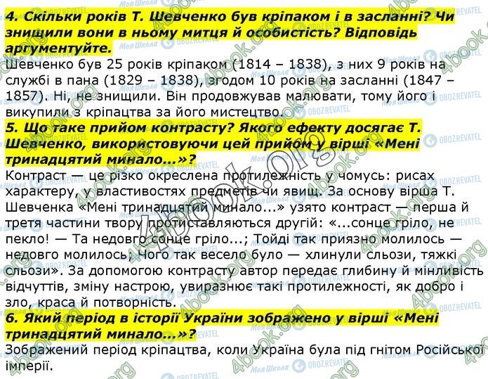 ГДЗ Українська література 7 клас сторінка Стр.63 (4-6)